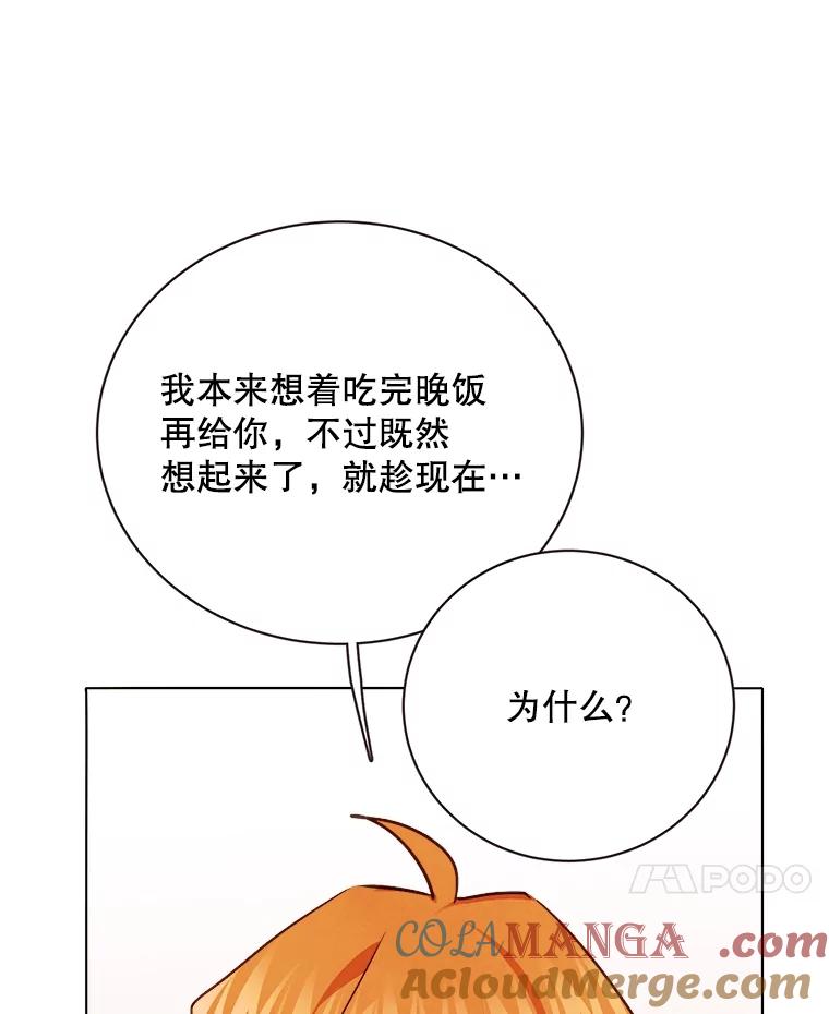 《心动！全民恋爱观察秀》25.钥匙链 第25页