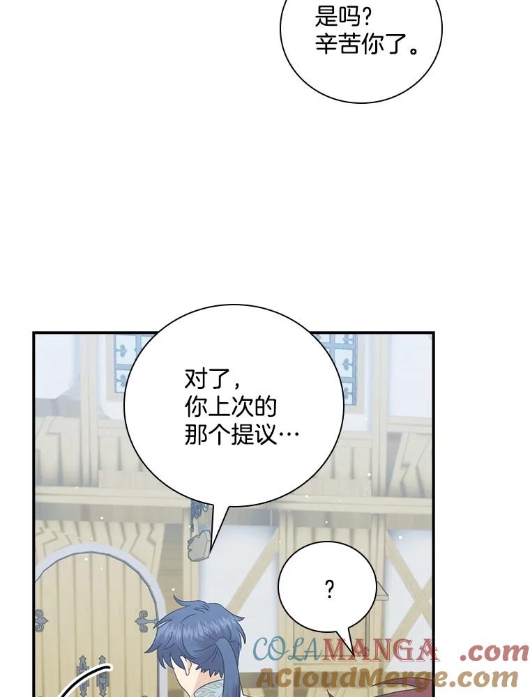 《到底什么时候变成反派的》24.左右萦绕 第57页