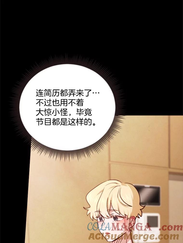 《心动！全民恋爱观察秀》25.钥匙链 第101页