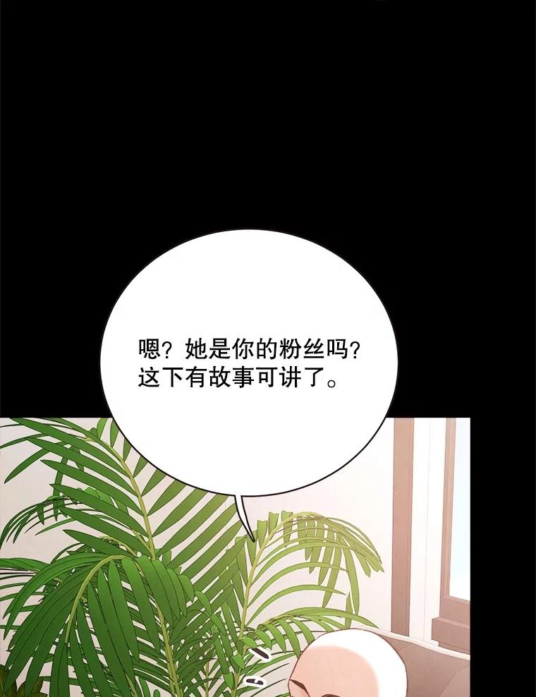 《心动！全民恋爱观察秀》25.钥匙链 第106页