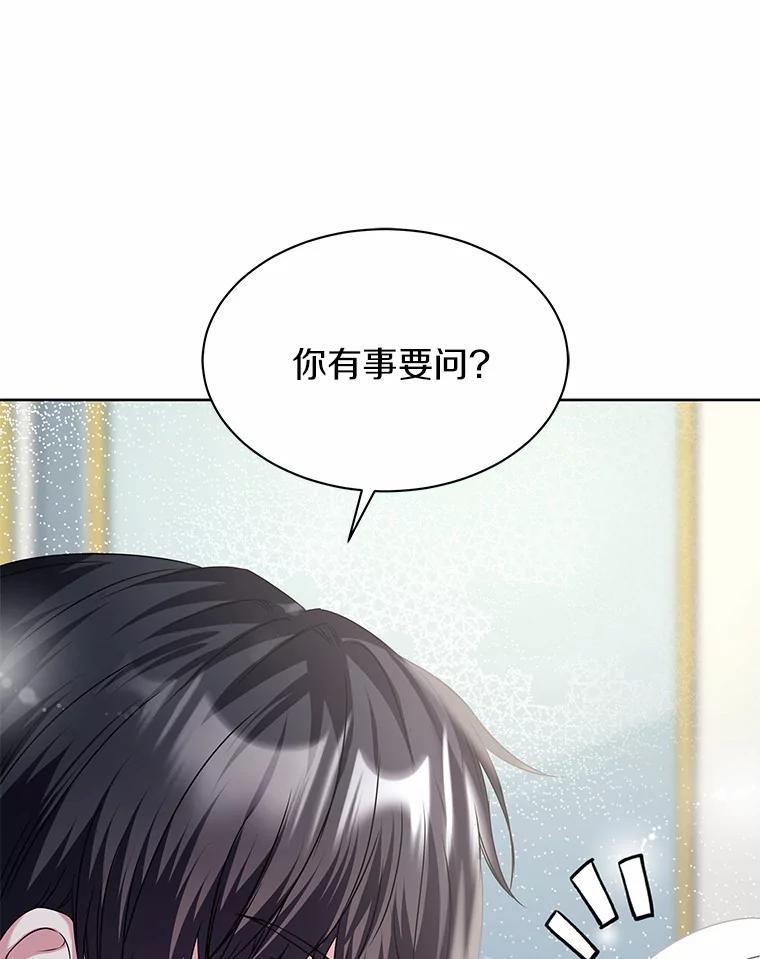 《吞噬太阳的花》24.只想自己看 第98页