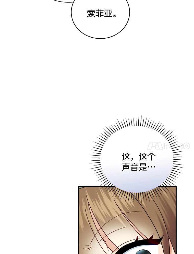 《到底什么时候变成反派的》24.左右萦绕 第18页