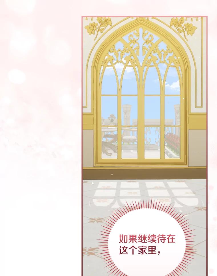 《到底什么时候变成反派的》24.左右萦绕 第50页