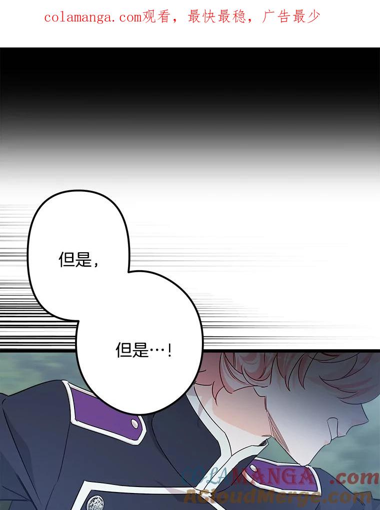 《女仆是悲惨结局收藏家》24.动摇 第1页