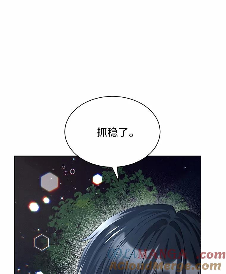 《吞噬太阳的花》24.只想自己看 第57页