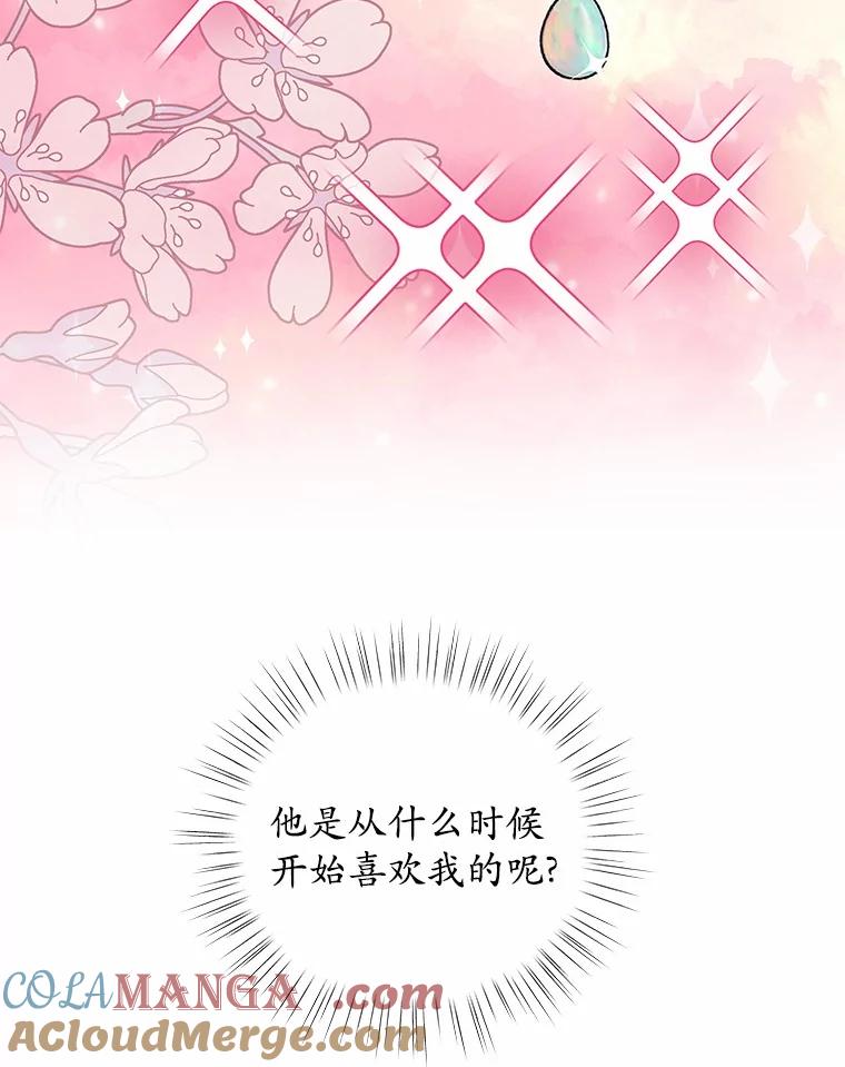 《吞噬太阳的花》24.只想自己看 第105页