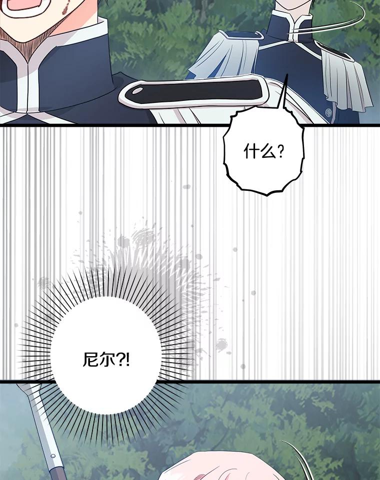 《女仆是悲惨结局收藏家》24.动摇 第34页