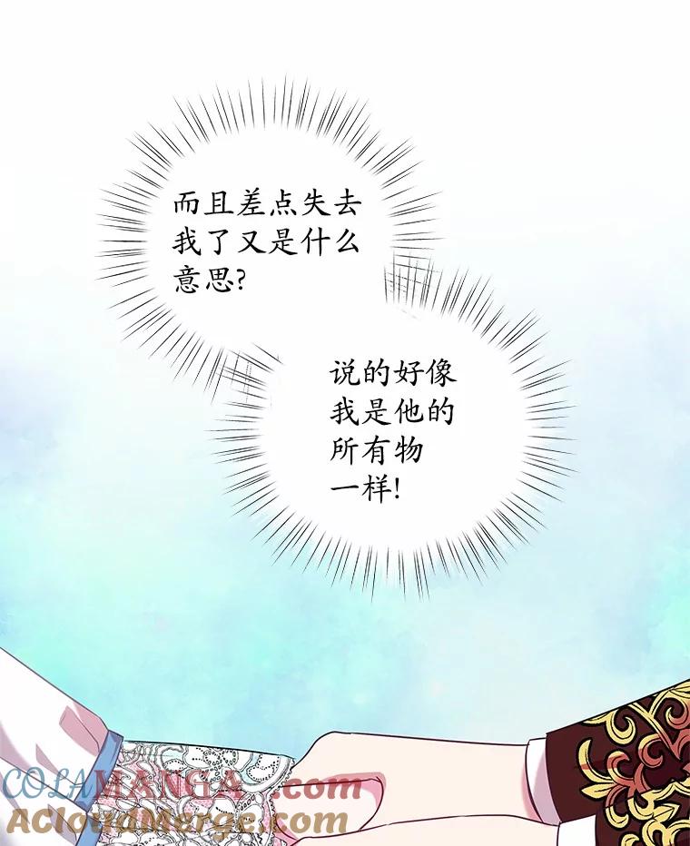 《吞噬太阳的花》24.只想自己看 第13页