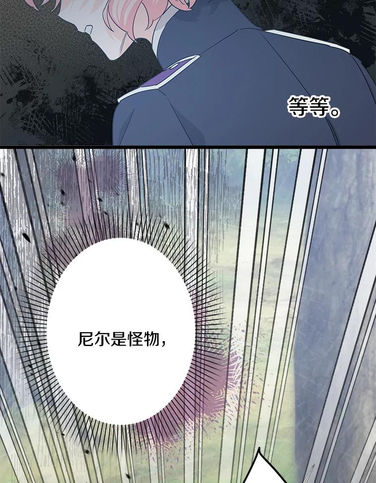 《女仆是悲惨结局收藏家》24.动摇 第62页