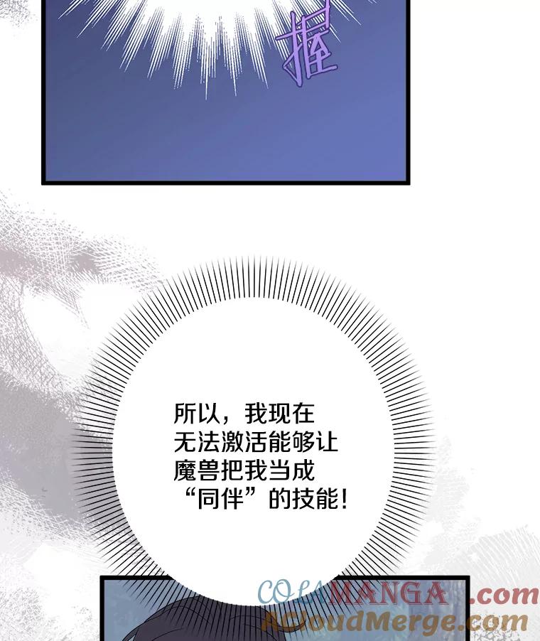 《女仆是悲惨结局收藏家》24.动摇 第85页