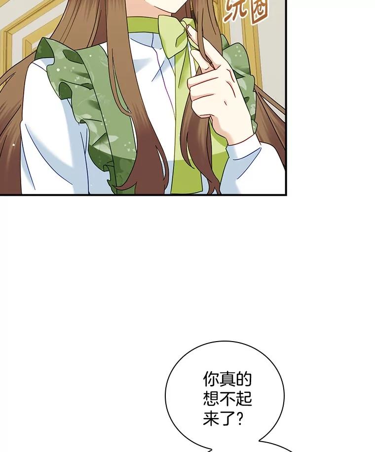 《到底什么时候变成反派的》24.左右萦绕 第27页
