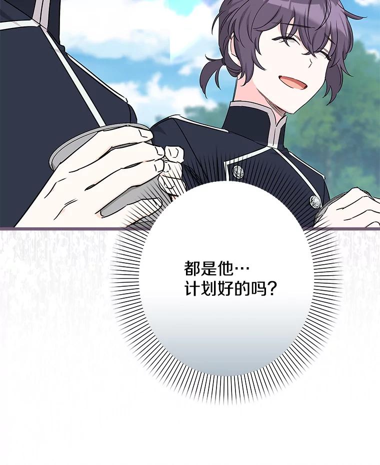 《女仆是悲惨结局收藏家》24.动摇 第52页