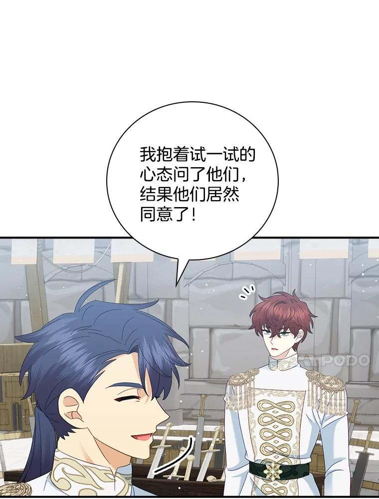 《到底什么时候变成反派的》24.左右萦绕 第59页