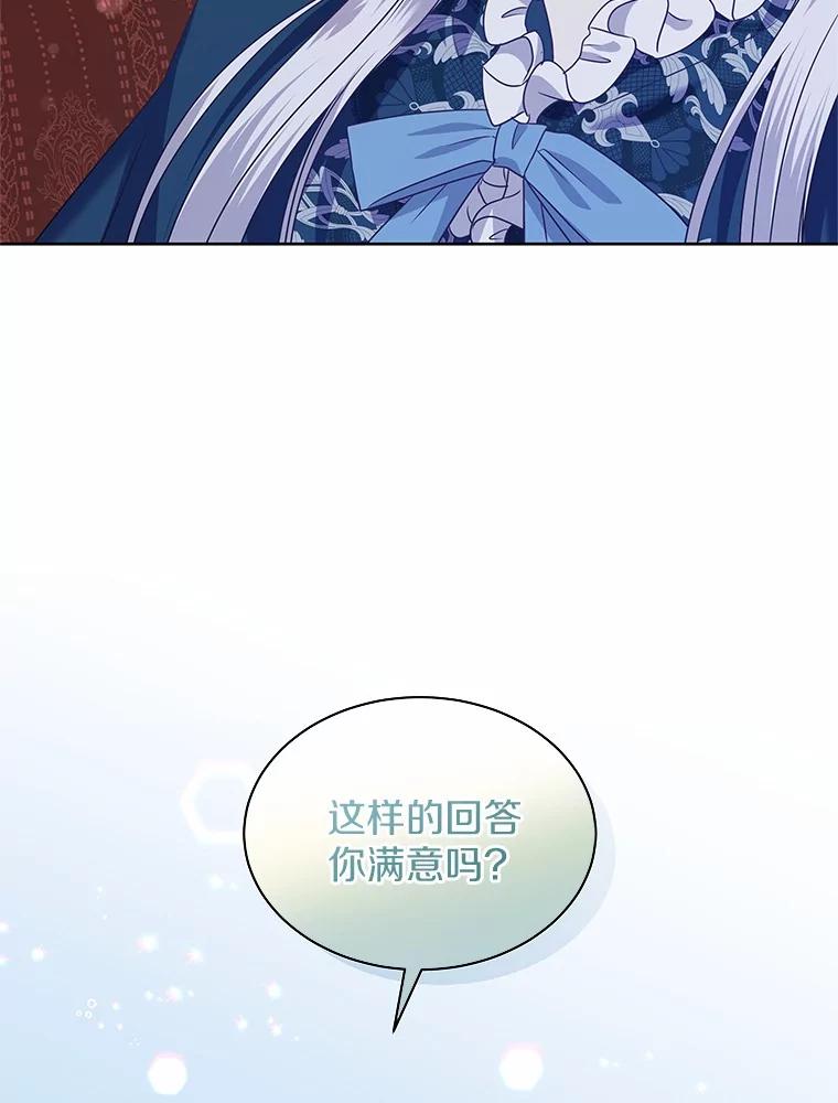 《吞噬太阳的花》24.只想自己看 第112页