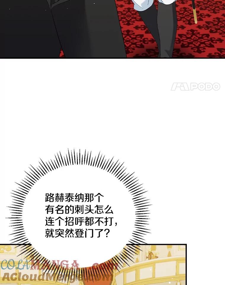 《到底什么时候变成反派的》24.左右萦绕 第97页