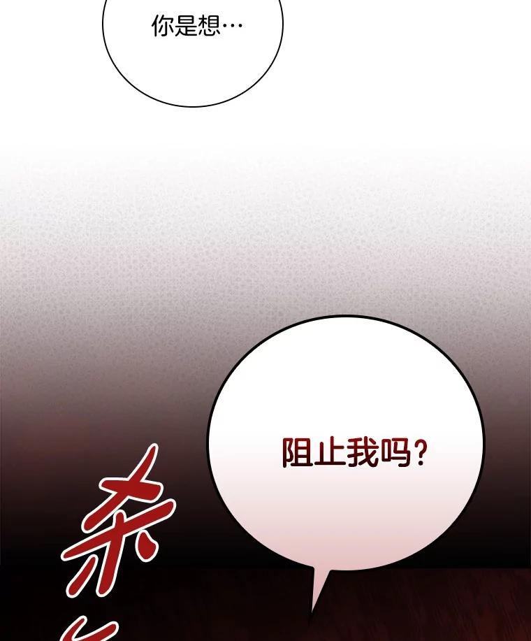 《到底什么时候变成反派的》24.左右萦绕 第103页