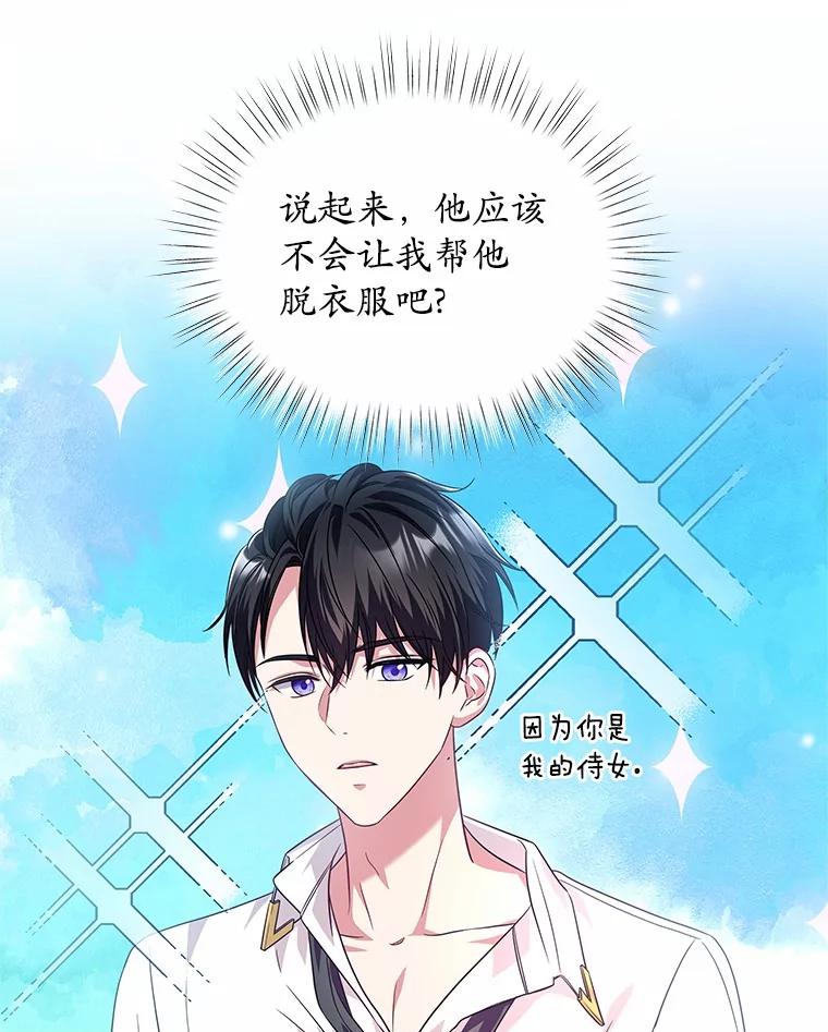 《吞噬太阳的花》24.只想自己看 第75页