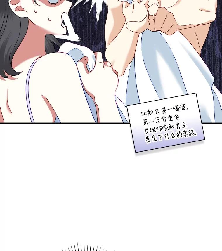 《到底什么时候变成反派的》24.左右萦绕 第12页