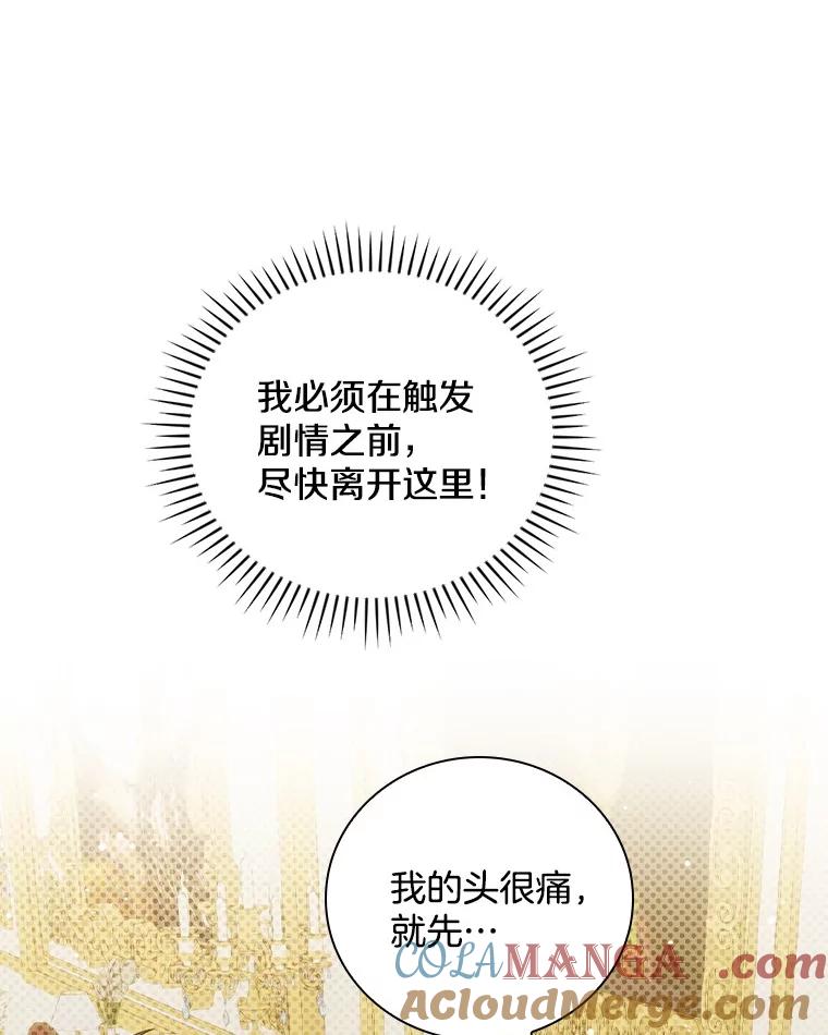 《到底什么时候变成反派的》24.左右萦绕 第37页