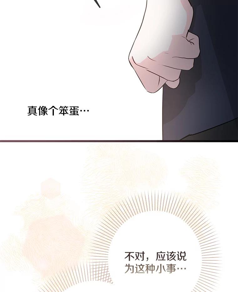 《女仆是悲惨结局收藏家》24.动摇 第135页