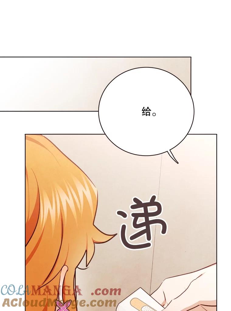 《心动！全民恋爱观察秀》25.钥匙链 第53页