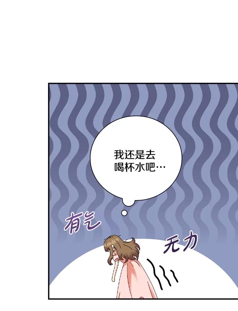 《到底什么时候变成反派的》24.左右萦绕 第14页