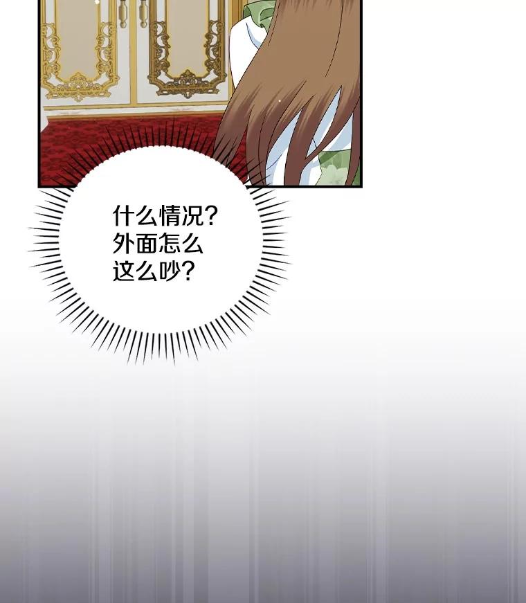 《到底什么时候变成反派的》24.左右萦绕 第110页