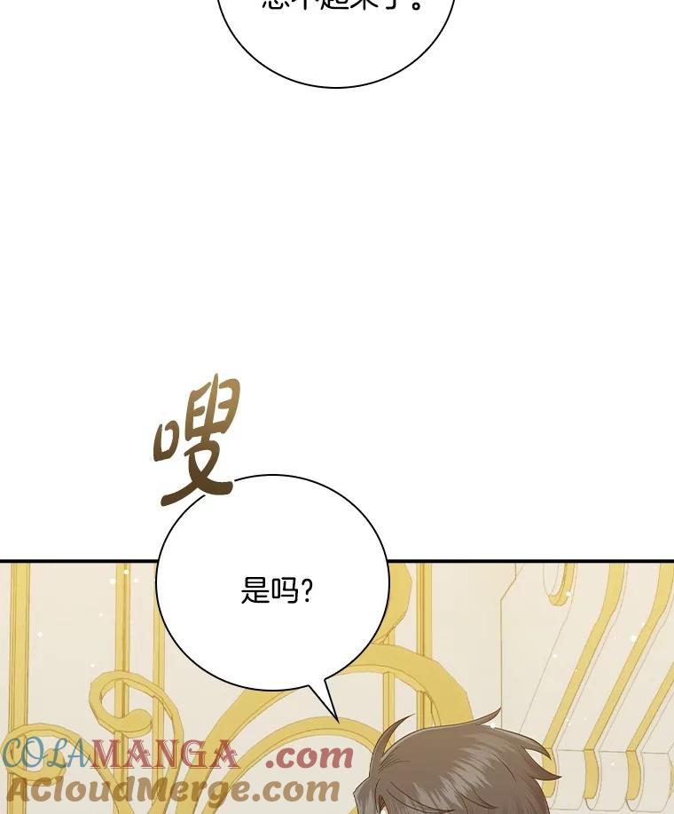 《到底什么时候变成反派的》24.左右萦绕 第29页