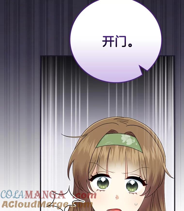《到底什么时候变成反派的》24.左右萦绕 第113页