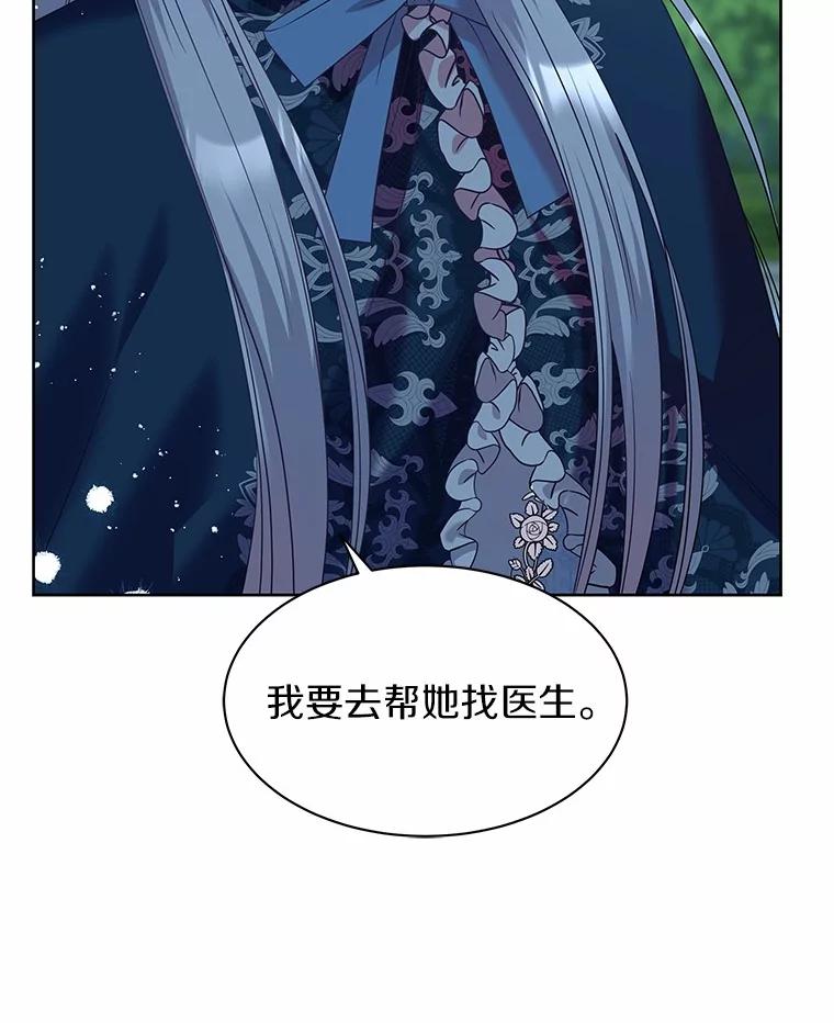《吞噬太阳的花》24.只想自己看 第16页
