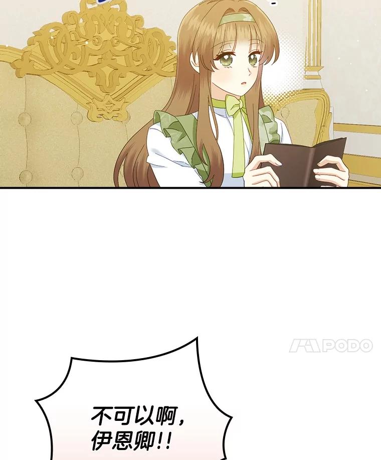 《到底什么时候变成反派的》24.左右萦绕 第107页
