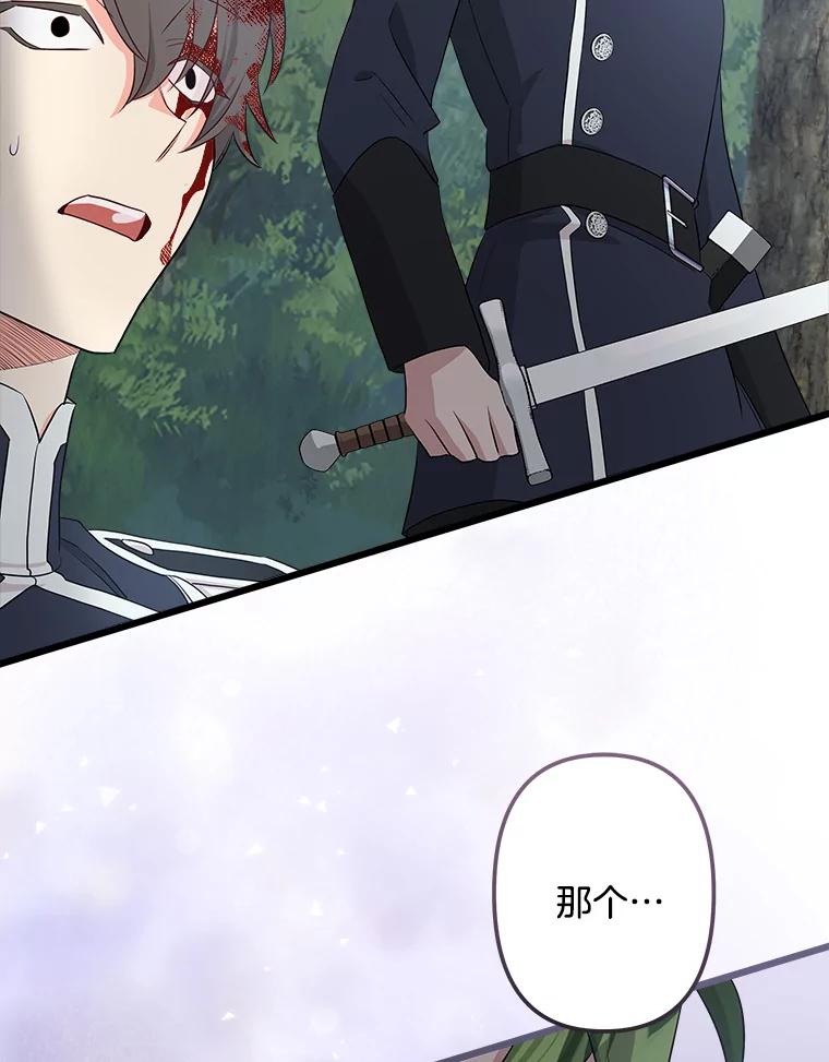 《女仆是悲惨结局收藏家》24.动摇 第23页