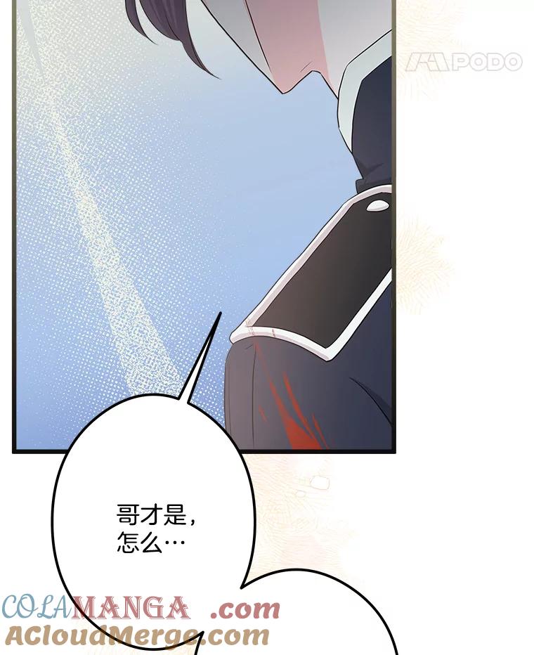 《女仆是悲惨结局收藏家》24.动摇 第129页
