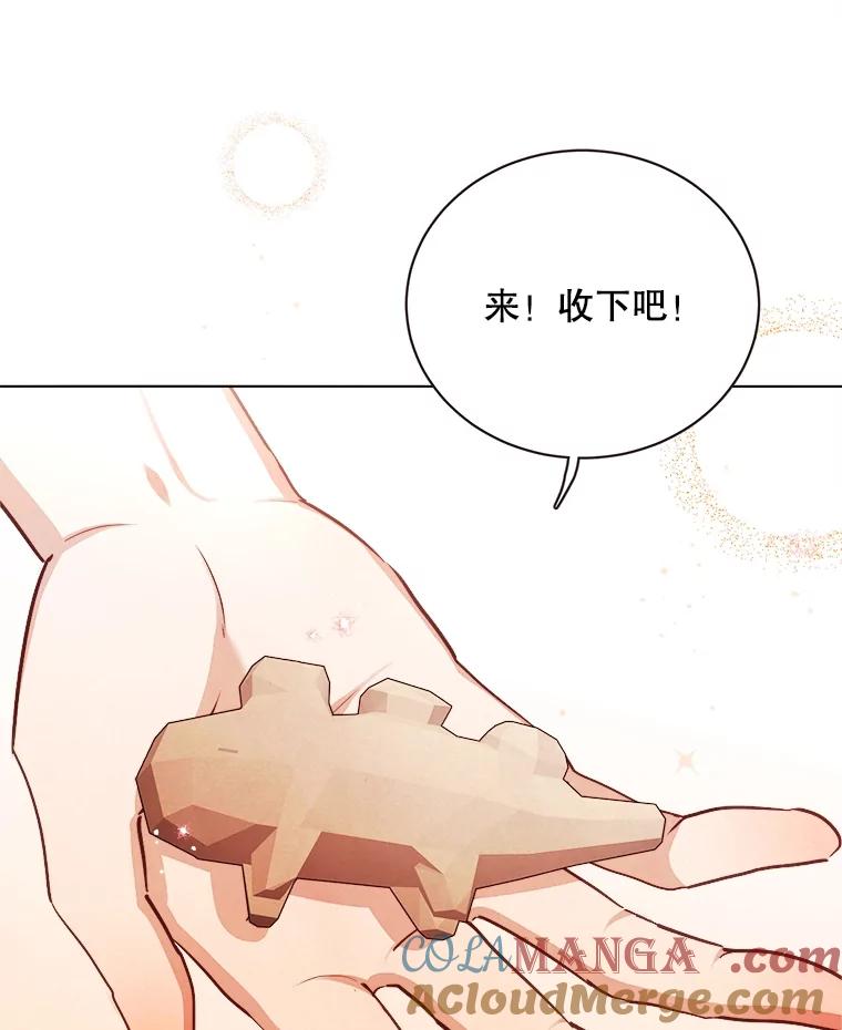 《心动！全民恋爱观察秀》25.钥匙链 第21页