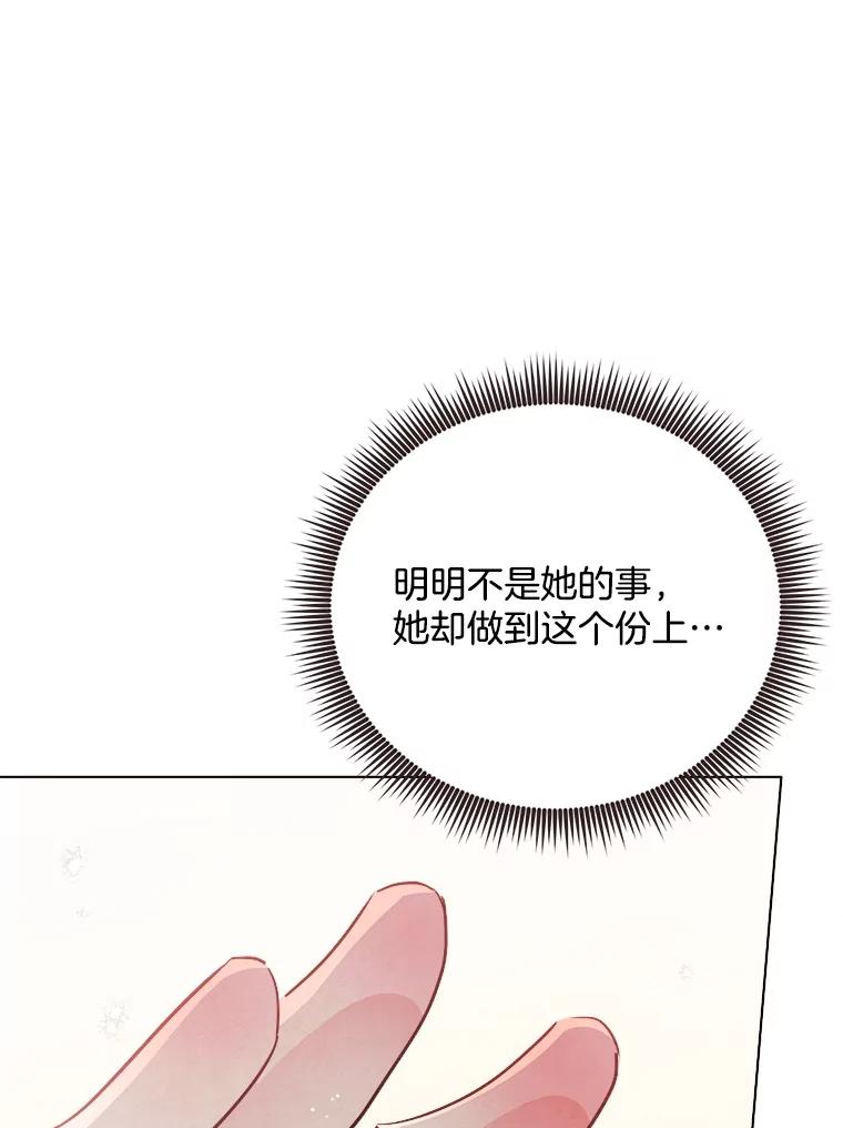 《心动！全民恋爱观察秀》25.钥匙链 第38页