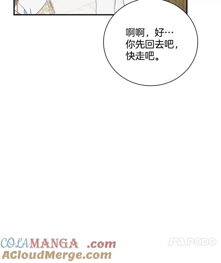 《到底什么时候变成反派的》24.左右萦绕 第93页
