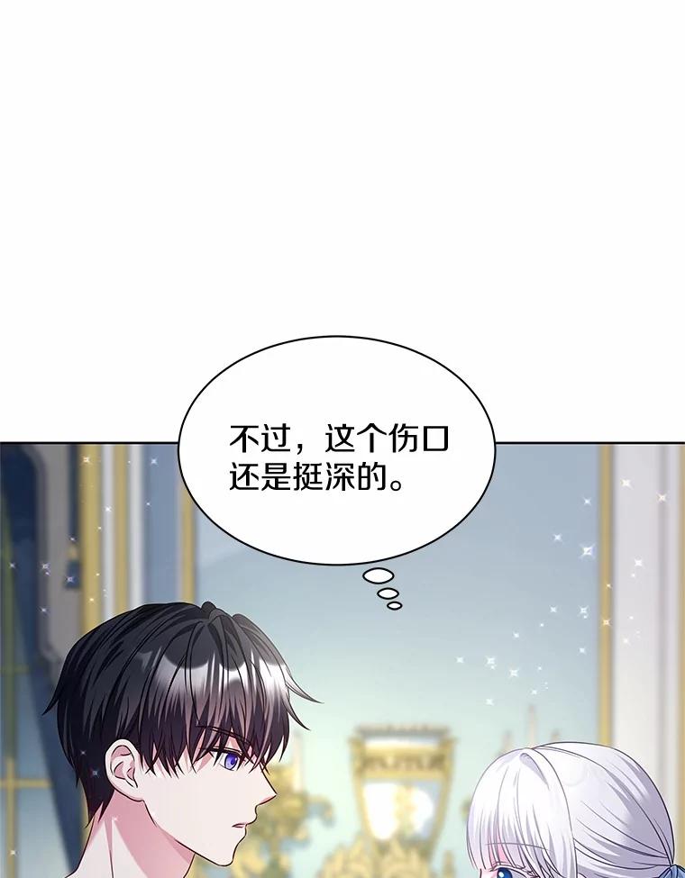 《吞噬太阳的花》24.只想自己看 第87页