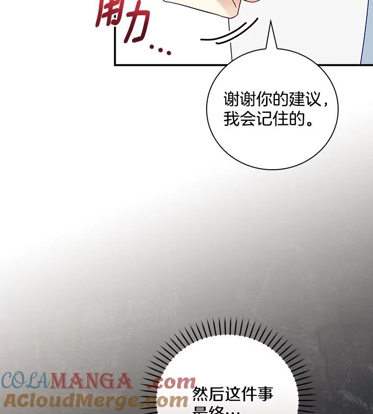 《到底什么时候变成反派的》24.左右萦绕 第85页