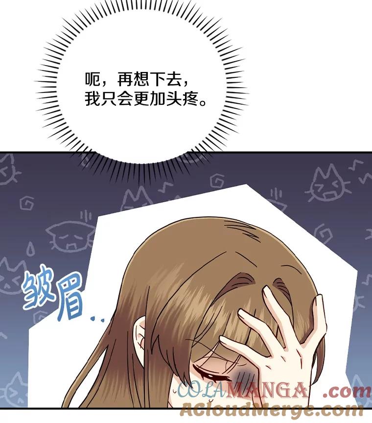 《到底什么时候变成反派的》24.左右萦绕 第13页