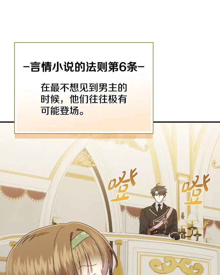 《到底什么时候变成反派的》24.左右萦绕 第20页