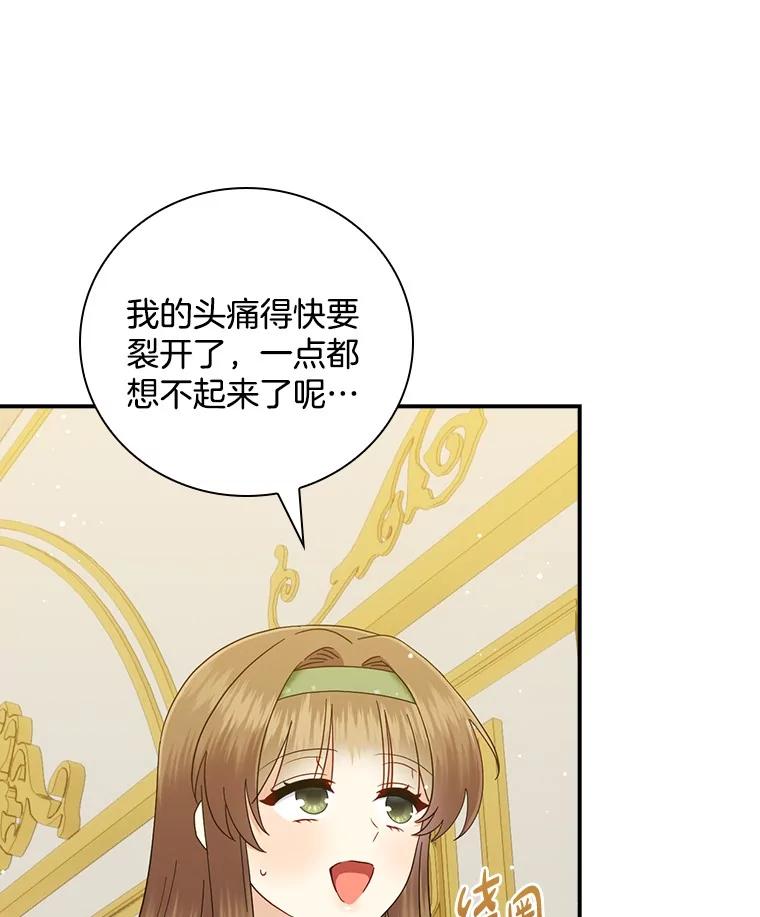 《到底什么时候变成反派的》24.左右萦绕 第26页