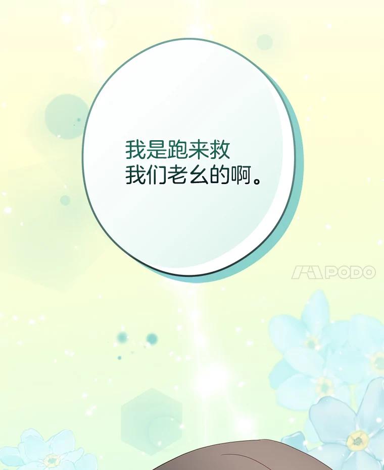 《女仆是悲惨结局收藏家》24.动摇 第132页