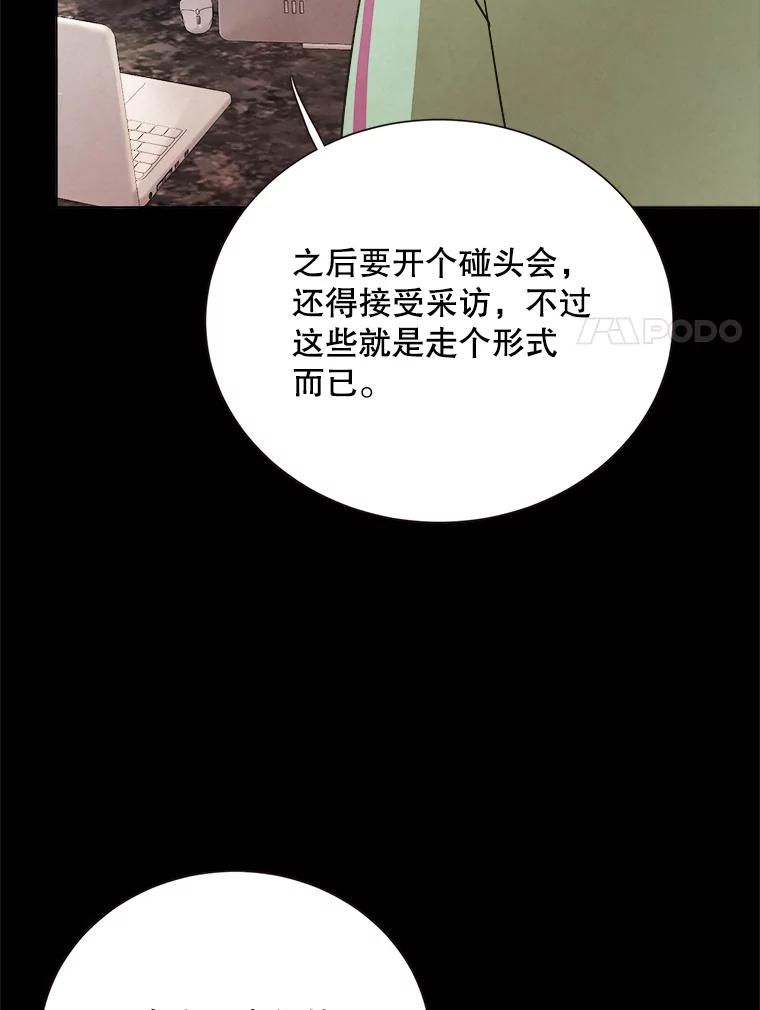《心动！全民恋爱观察秀》25.钥匙链 第99页