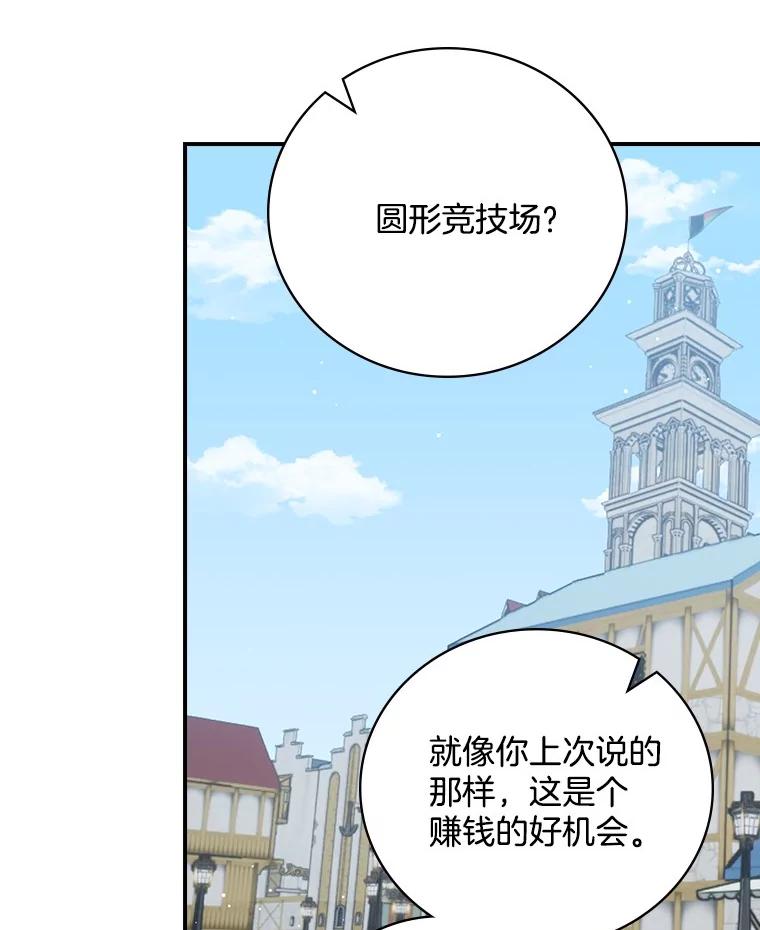 《到底什么时候变成反派的》24.左右萦绕 第64页