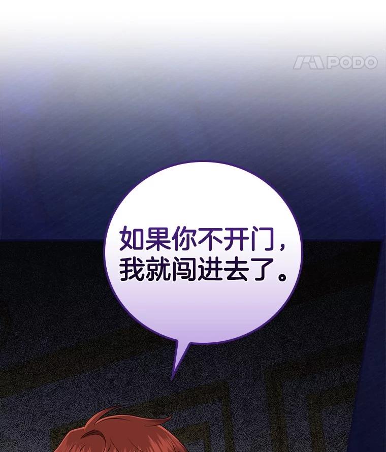 《到底什么时候变成反派的》24.左右萦绕 第115页