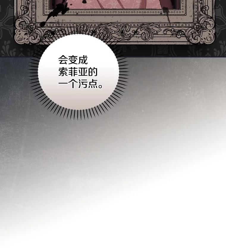 《到底什么时候变成反派的》24.左右萦绕 第87页