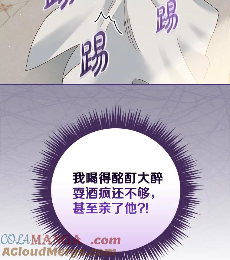 《到底什么时候变成反派的》24.左右萦绕 第9页