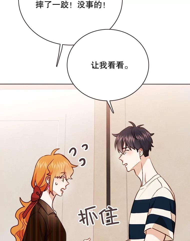 《心动！全民恋爱观察秀》25.钥匙链 第46页