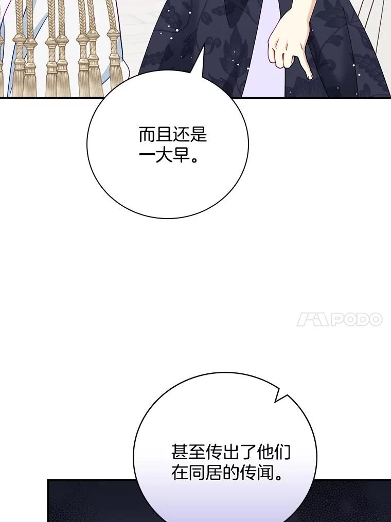 《到底什么时候变成反派的》24.左右萦绕 第79页