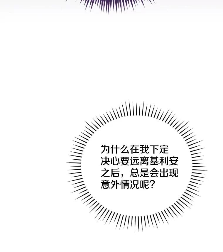 《到底什么时候变成反派的》24.左右萦绕 第10页